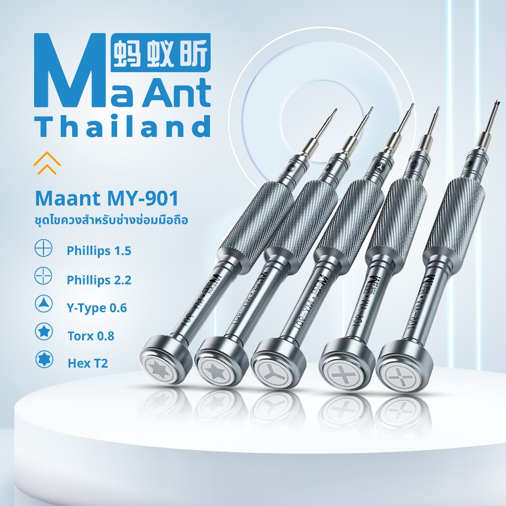MaAnt ไขควง ไขควงสำหรับช่างซ่อมมือถือ MY-901 มีหลายหัวหลายเเบบ ของเเท้ 100%