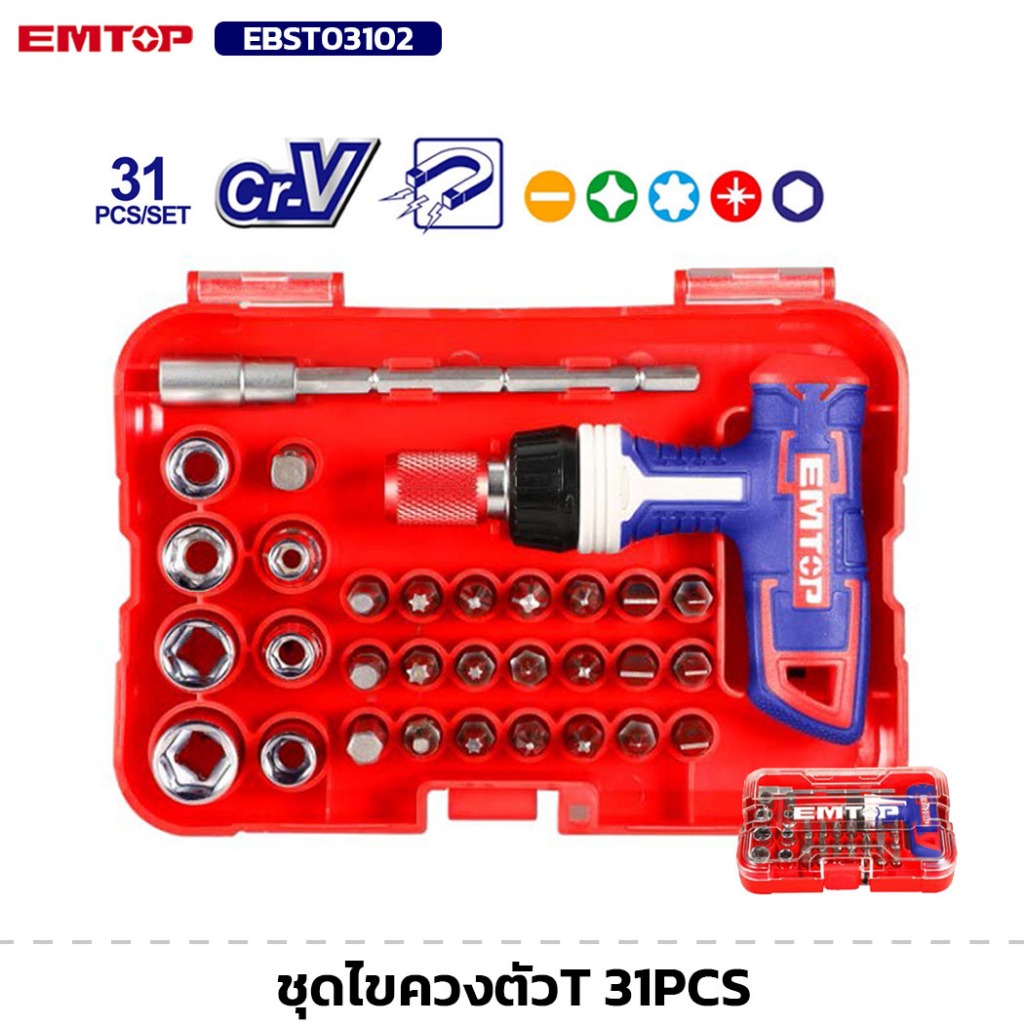 EMTOP รุ่น EBST03102 ไขควงตัวT พร้อมลูกบล็อก 31 ตัว/ชุด ไขควง ด้ามที ชุดไขควง