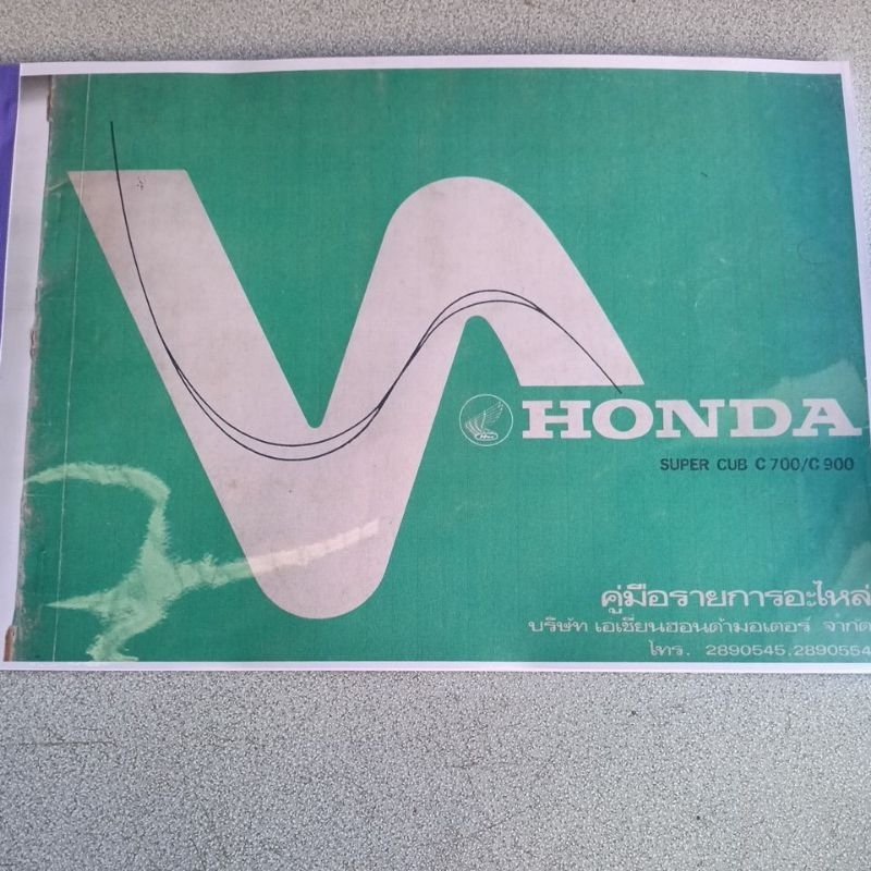คู่มือรายการอะไหล่ super cub c700/c900