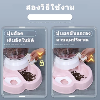 เครื่องให้อาหารสัตว์เลี้ยงอัตโนมัติ ความจุเยอะ 2.2 ลิตร 650 มล. 2 in 1 การออกแบบประเภทก้านกด วัสดุ PP