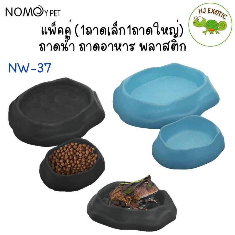Nomoy Pet (NW-37) ถาดแพ็คคู่ ได้2ใบ ถาดอาหารถาดน้ำ สำหรับสัตว์เลื้อยคลาน