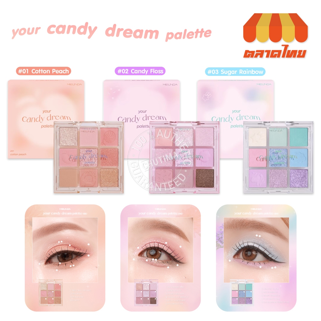 เมลินดา ยัวร์ แคนดี้ ดรีม พาเลทท์ อายแชโดว์ Meilinda Your Candy Dream Palette 5.4 g.