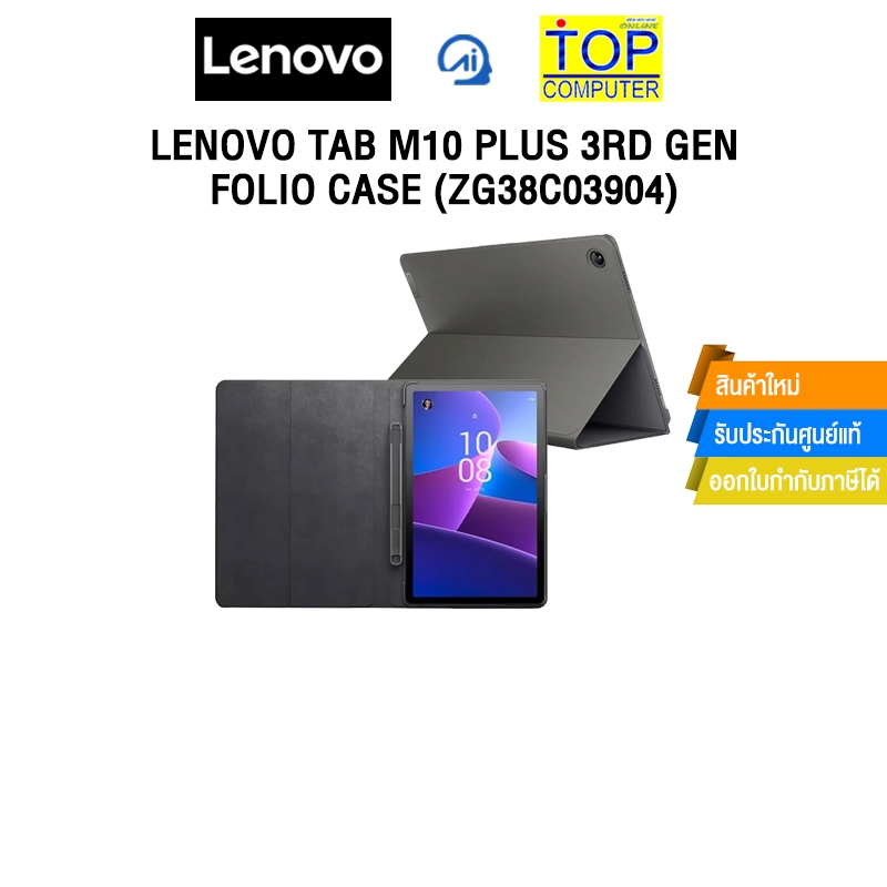 LENOVO TAB M10 PLUS 3RD GEN FOLIO CASE (ZG38C03904)