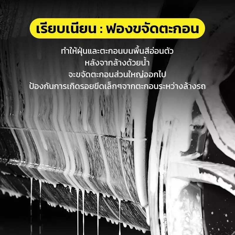 [ซื้อ1ได้11]โฟมล้างรถ สูตรเข้มข้นผสมแวกซ์ขนาด2000ml ไม่ต้องถู ล้างรถ รถยนต์ มอเตอร์ไซค์ นํ้ายาล้างรถ thumbnail 6