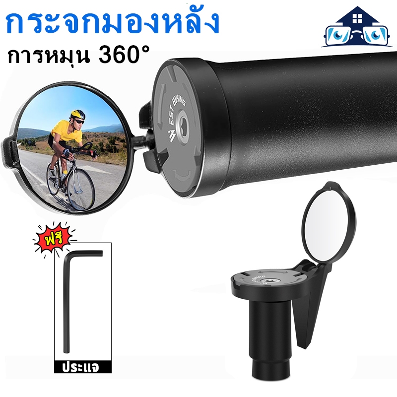 กระจกมองหลังจักรยาน กระจกมองหลังนูนปรับได้ กระจกมองหลังปลายแฮนด์จักรยาน อุปกรณ์เสริมจักรยานเสือภูเขากลางแจ้ง