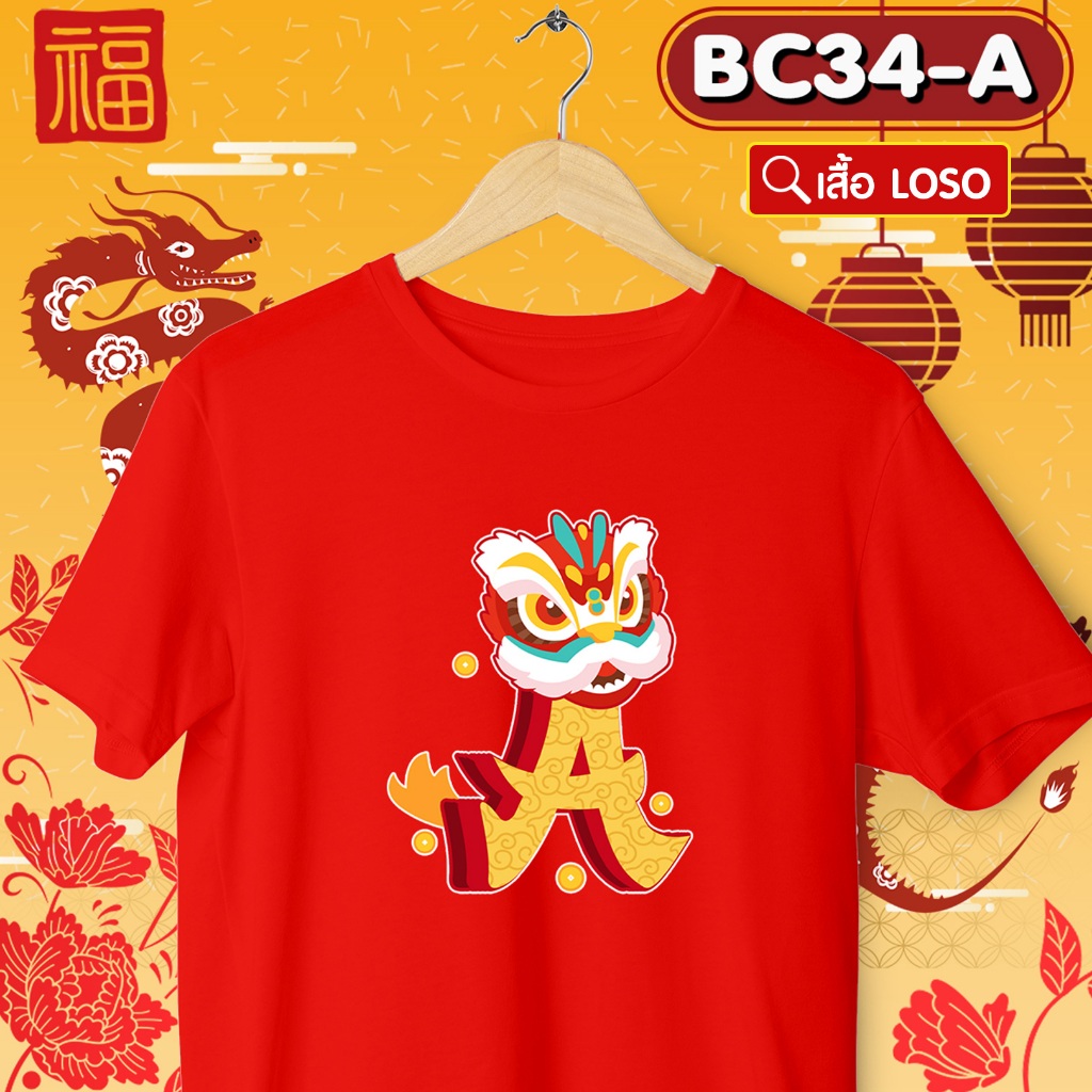 เสื้อยืด ABCมังกร รุ่น Basic สีแดง ตัวอักษร (A-B-C)