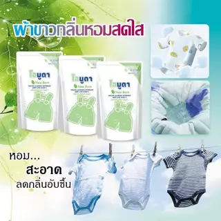 น้ำยาซักผ้า Newborn หอมสะอาดลดกลิ่นอับชื้น ขนาด550ML.ต่อถุง