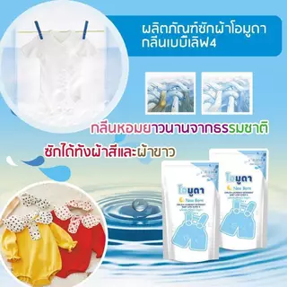 น้ำยาซักผ้า Newborn หอมสะอาดลดกลิ่นอับชื้น ขนาด550ML.ต่อถุง