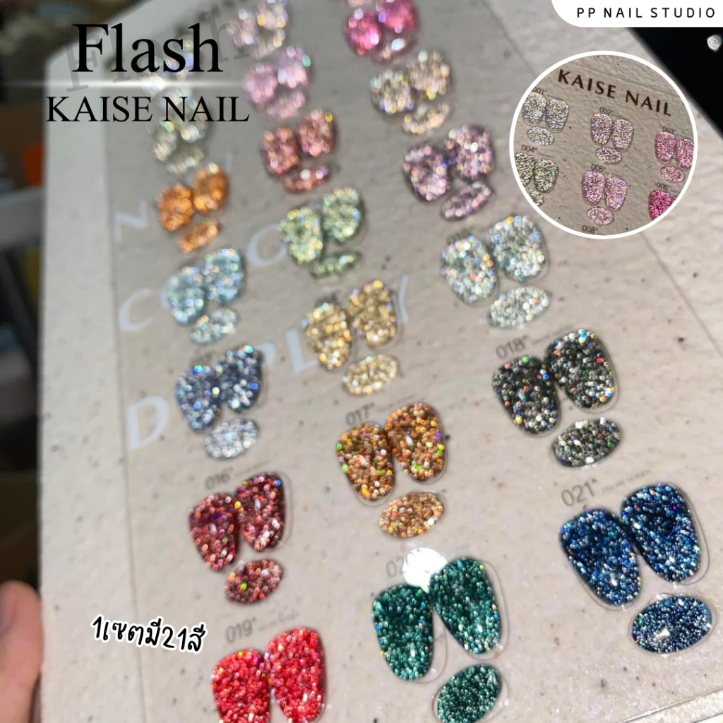 (แบบแยกขวด) Flash 21สี Kaise สีแฟลช สีเจล เล็บเจล สีสะท้อนแฟลช