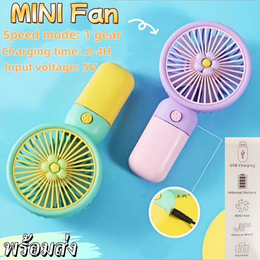 พร้อมส่ง พัดลมมือถือ ลายดอกไม้สุดน่ารัก ลมเเรง ปรับได้ 1 ระดับ น้ำหนักเบา พร้อมที่วางโทรศัพท์