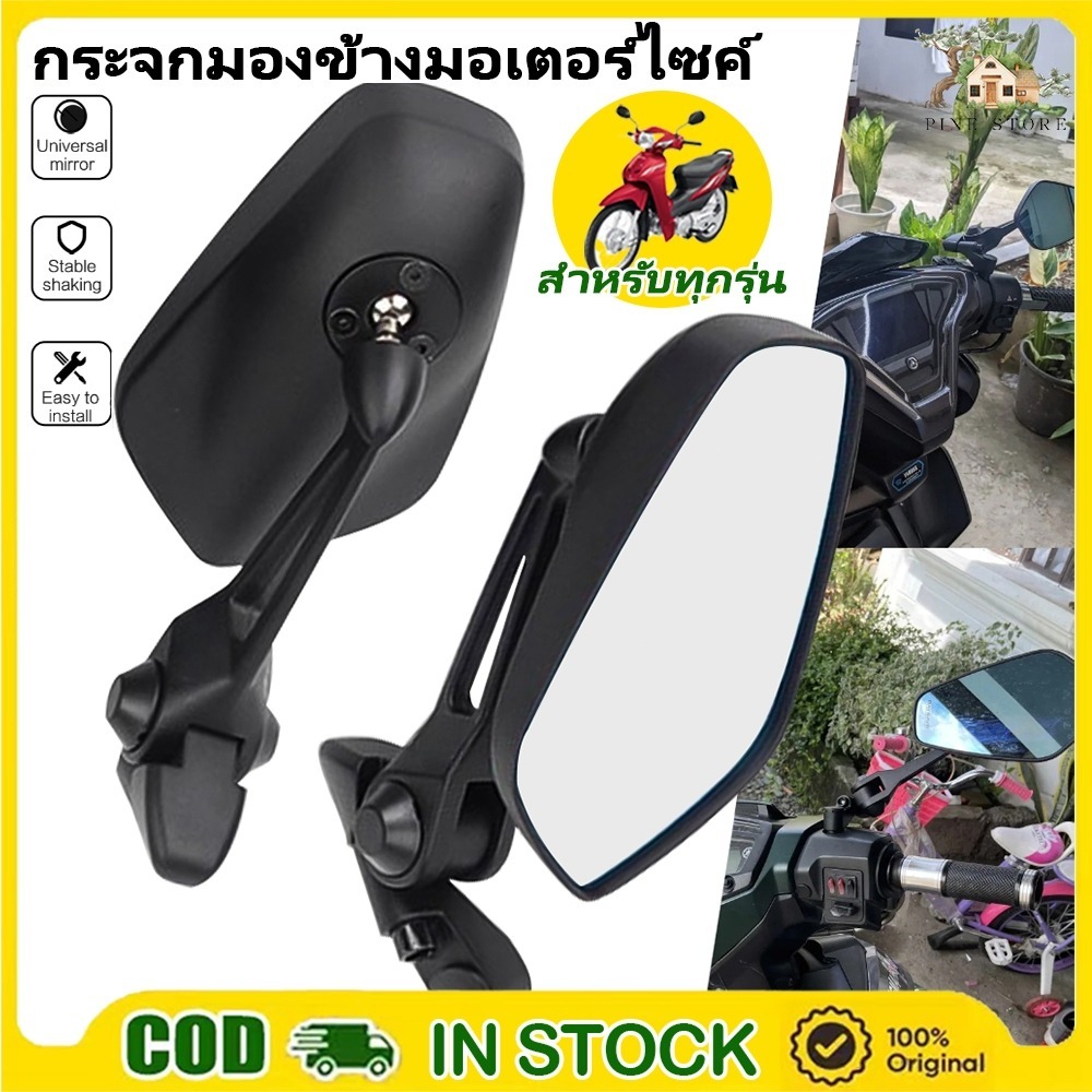 กระจกมองข้างมอเตอร์ไซค์ AOS3 คุณภาพสูง กระจกมอเตอร์ไซค์ (1คู่) สำหรับทุกรุ่น HD ป้องกันแสงสะท้อน กระจก YAMAHA HONDA