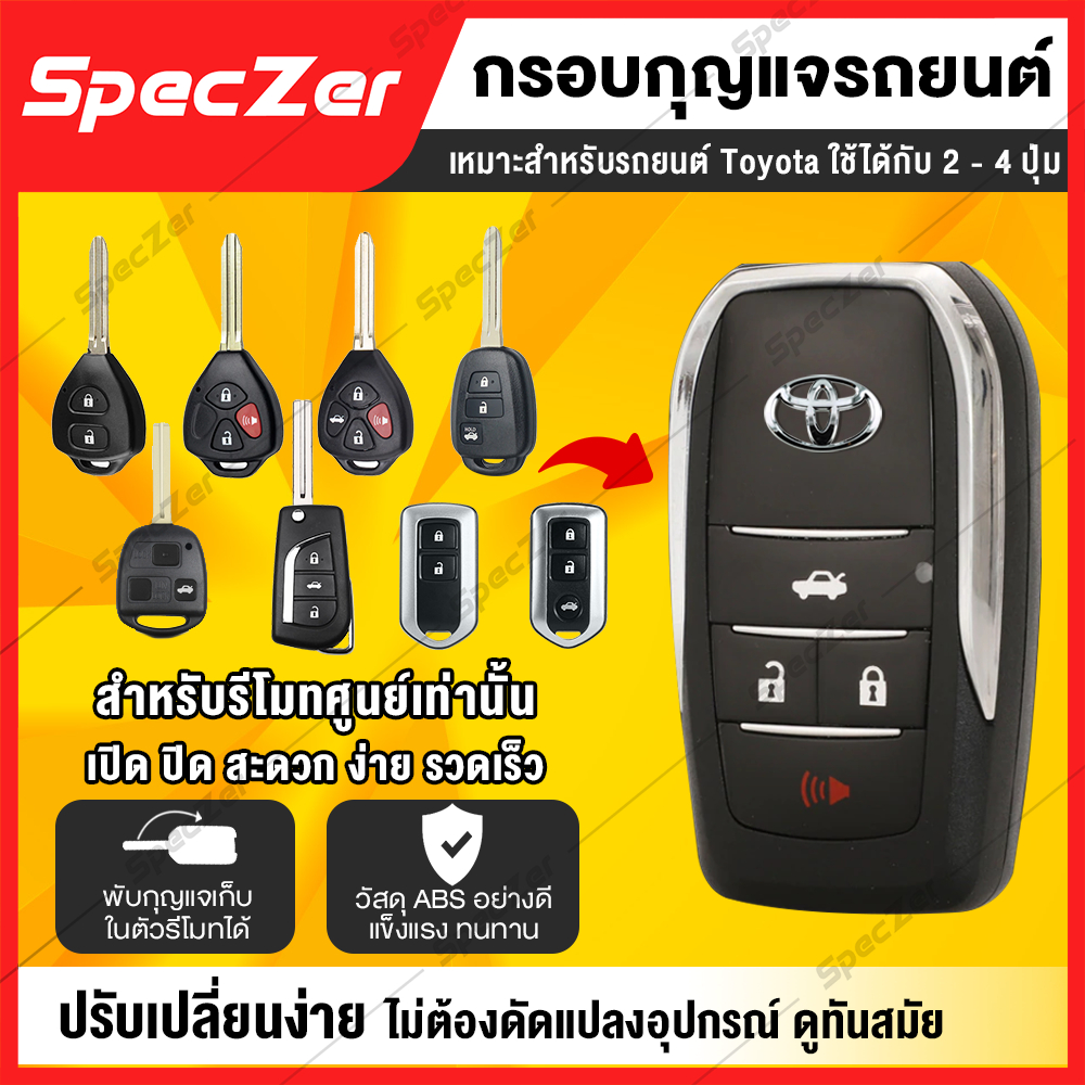 กรอบกุญแจ toyota  กรอบกุญแจพับ toyota สำหรับรีโมทศูนย์เท่านั้น* [ รุ่น 2 , 3 และ 4 ปุ่ม  ]