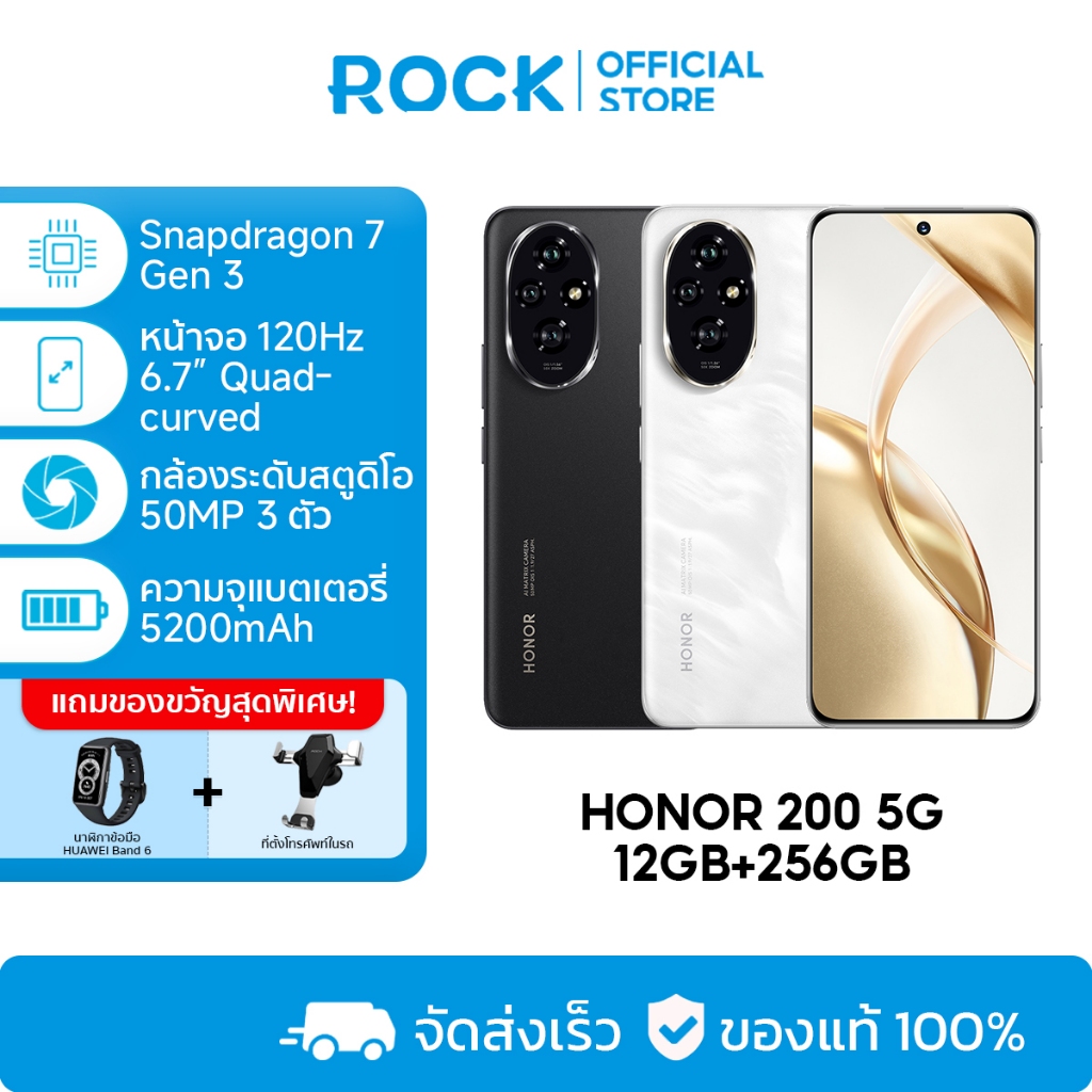 HONOR 200 5G โทรศัพท์ 12GB+256GB | 120Hz 6.7" | Snapdragon 7 รุ่น 3 | 50MP | หน้าจอถนอมสายตา | ชาร์จไว 100W+5200mAh