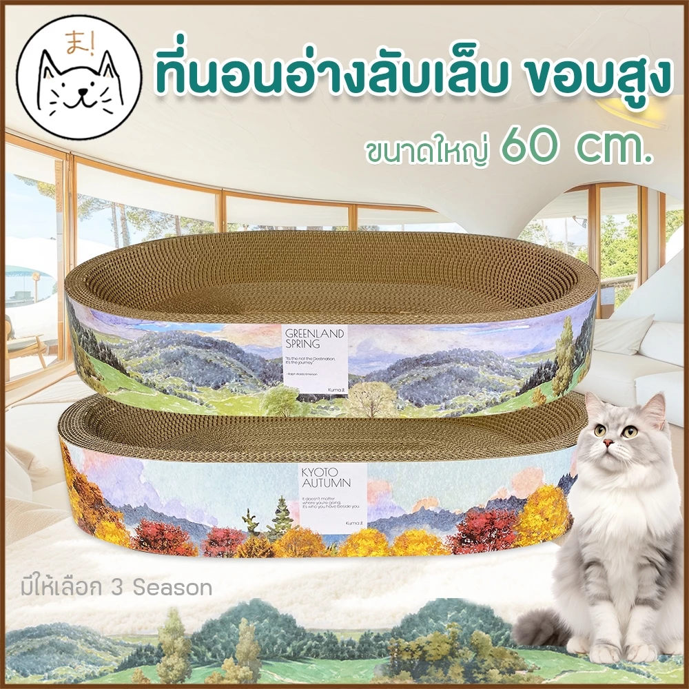 KUMA อ่างลับเล็บแมวทรงวงรี ขนาด XXL 60 cm