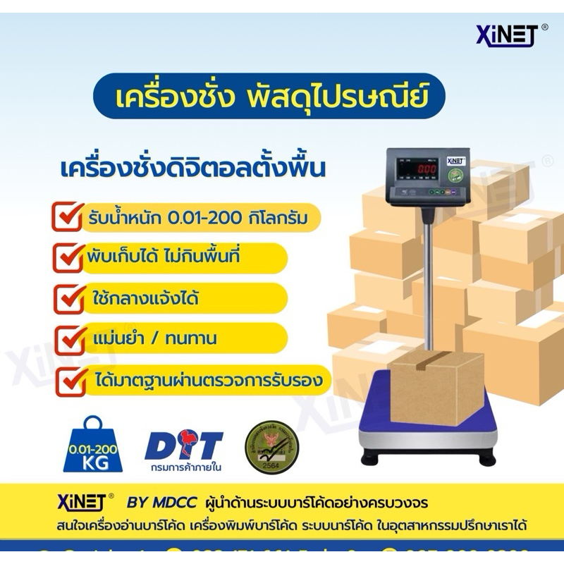 Lเครื่องชั่ง พัสดุไปรษณีย์