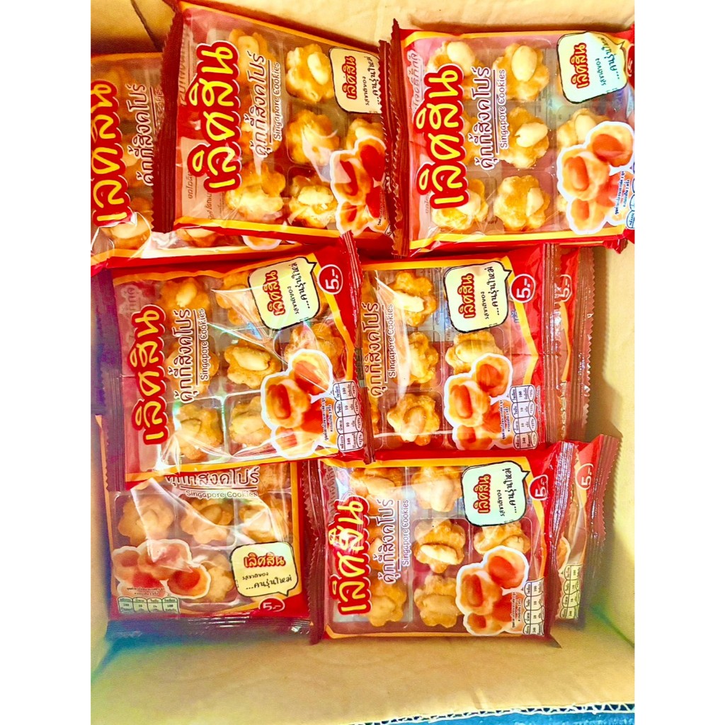 คุ๊กกี้สิงคโปร์ เสิศสินรสชาติของคนรุ่นใหม่ ต้องลอง 3ห่อ25บ.**ซื้อครบ15ห่อ120บ.**