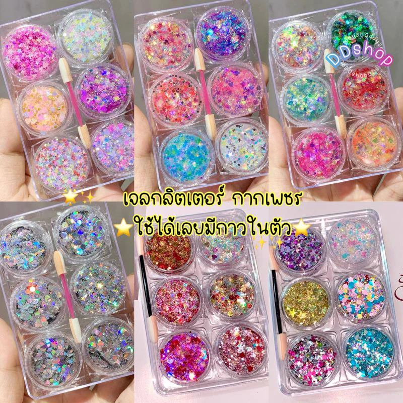 เจลกากเพชร แต่งหน้า กลิตเตอร์อายแชโดว์ 1 กล่อง 6 ตลับ กลิตเตอร์แต่งหน้า มีกากเจลในตัว