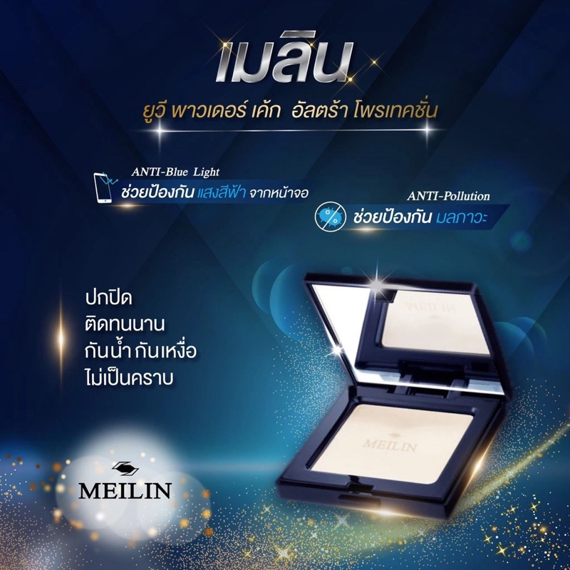 meilin เมลิน ยูวี พาวเดอร์ เค้ก อัลตร้า โพรเทคชั่น แป้งพัฟเมลิน