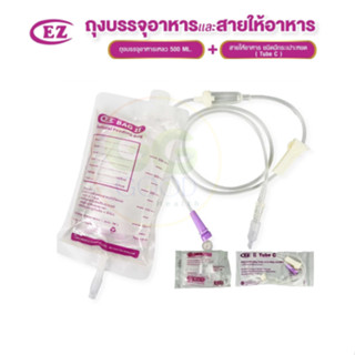 ถุงให้อาหาร EZ Bag II 500ml สายอาหารแบบมีกระเปาะ EZ II Tube …