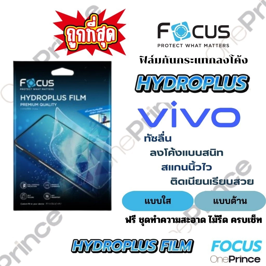 Focus Hydroplus ฟิล์ม ไฮโดรเจล Vivo V80 V70 V60 V50 V40 V30 V29 V27 X300 200 100 Y200