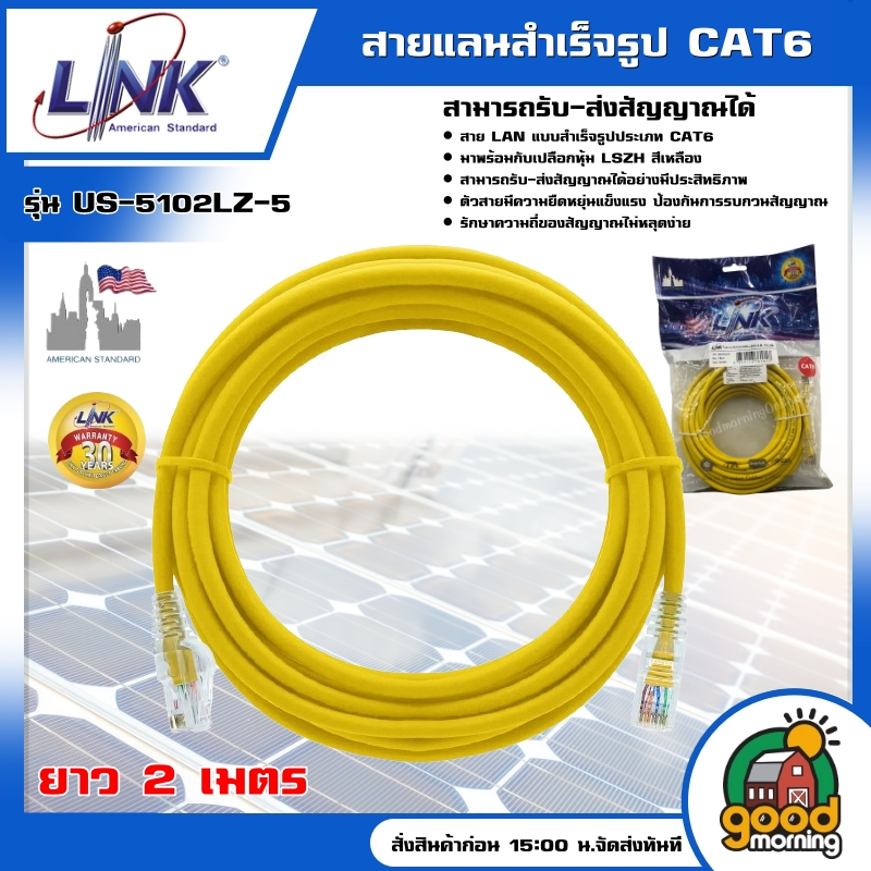 LINK สายแลน รุ่น US-5102LZ-5 สายแลนสำเร็จรูปยาว 2 เมตร สามารถรับ-ส่งสัญญาณได้ สายแลน สายแลนเน็ต สายแ
