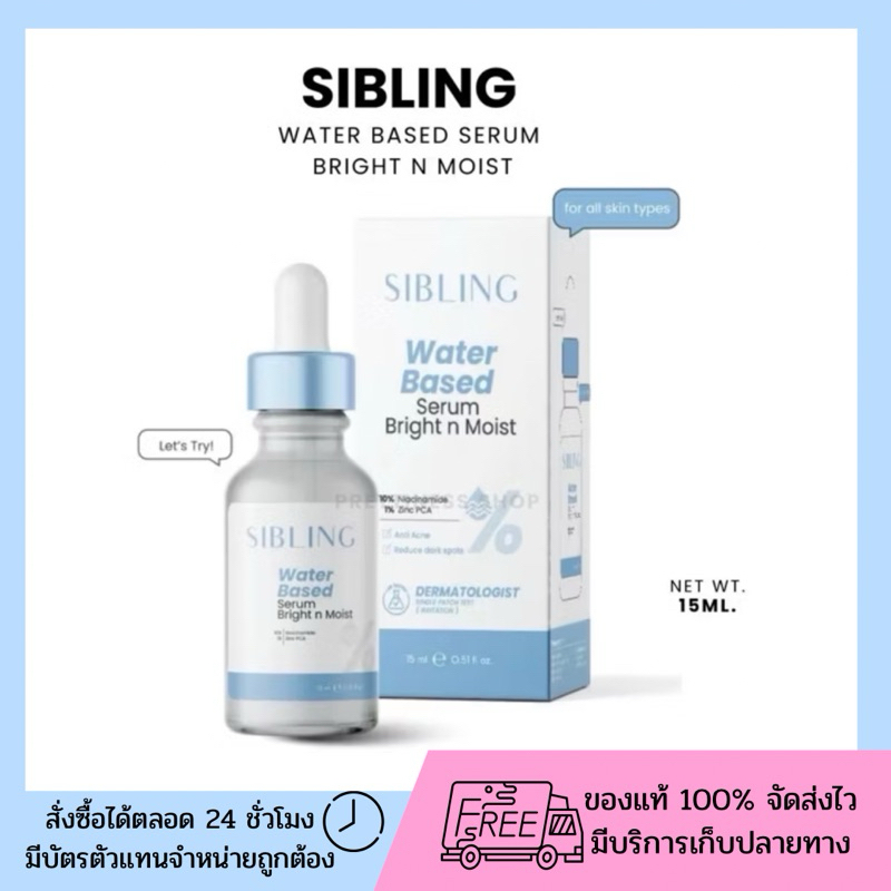 [ของแท้ + สั่งในไลฟ์ลด50%💖✨] เซรั่มซิบบลิ้ง Sibling Water Based Serum Bright n Moist ลดสิวซิบบลิ้ง