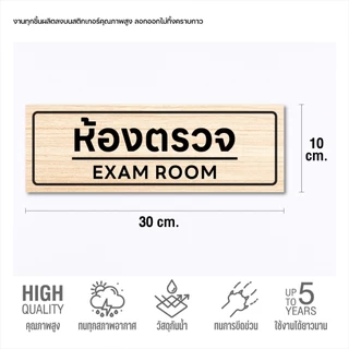 (N124) สติกเกอร์ ห้องตรวจ ห้องหัตถการ ป้ายสติกเกอร์ PVC กันน้ำ ลอกออกไม่ทิ้งคราบกาว