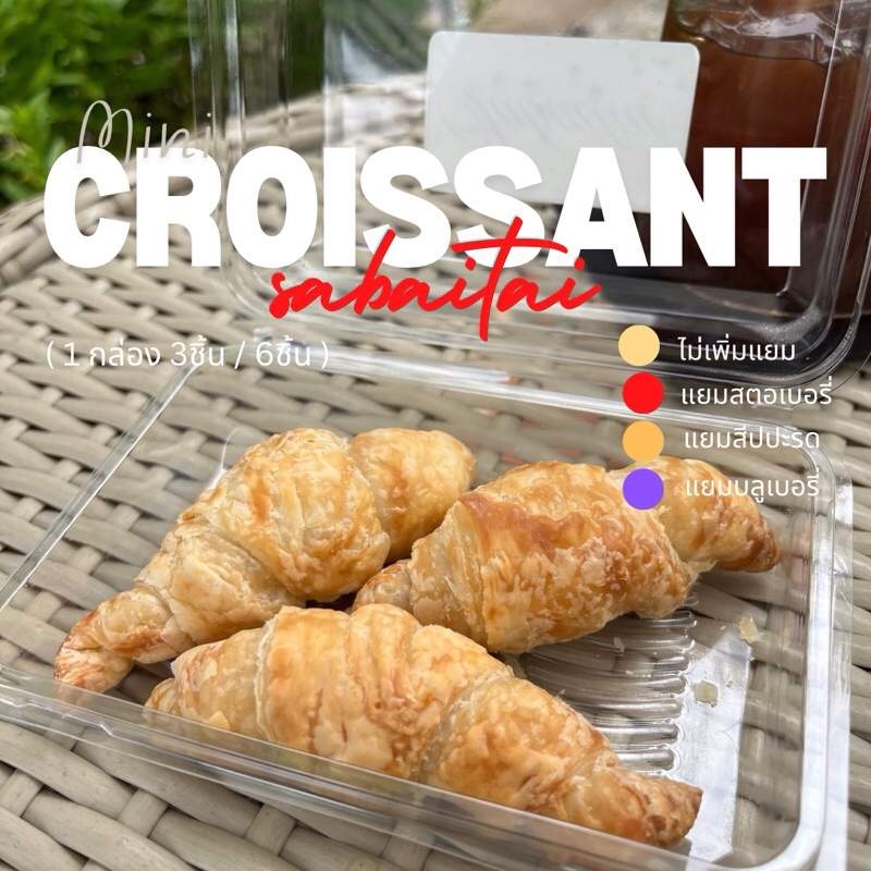 ขนมโรคไต มินิครัวซ็อง ครัวซองขนมสำหรับคนโรคไตทานได้ทุกระยะ ผู้ป่วยโรคไต โรคเบาหวาน โรคความดันสูงทาน