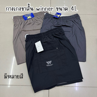 กางเกง winner ขนาด 4L รุ่น มีซิปกระเป๋าข้าง