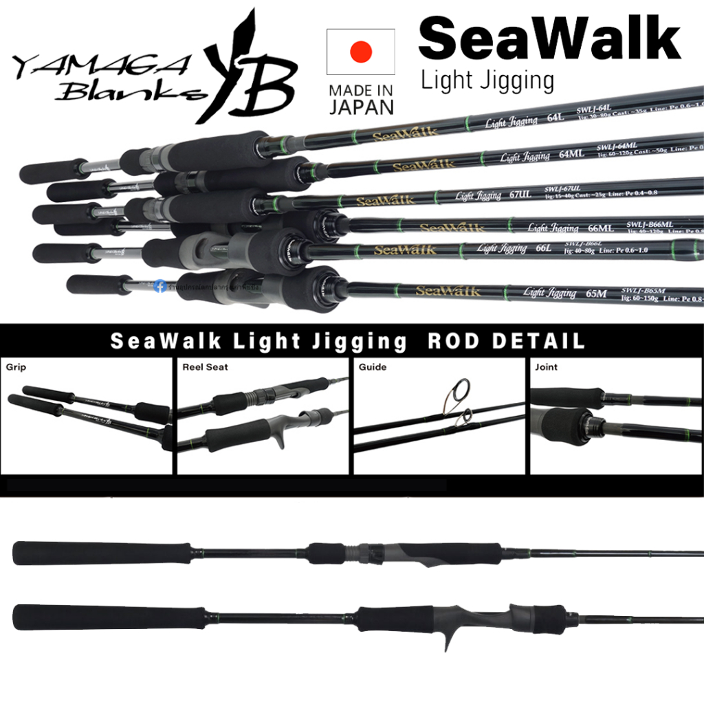 Yamaga Blanks Seawalk Light Jigging ของแท้ 100% มีประกัน