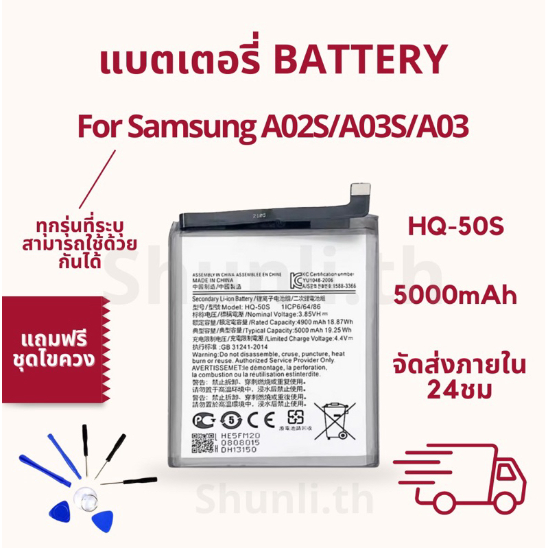 แบตเตอรี่ BATTERY ใช้สำหรับ Samsung A02S/A03S/A03 แถมฟรีชุดไขควง