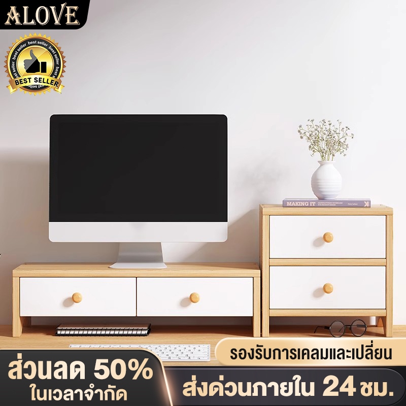 ALOVE ชั้นวางหนังสือตั้งโต๊ะ ชั้นวางคอมพิวเตอร์ มีลิ้นชัก ที่วางของหน้าคอม bookshelf