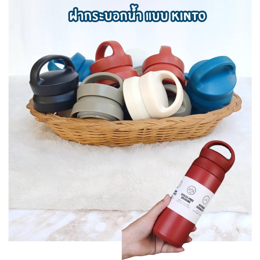 ฝากระบอกน้ำ คินโตะ [kinto] แบบหูหิ้ว นำเข้าจากโรงงานขนาดเท่ากับที่ร้านขายอยู่ เป็นของใหม่ ขนาดตามรูป