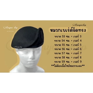เบเร่ต์ หมวกเบเร่ต์จัดทรงคุณภาพอย่างดี ผ้าสักหลาด งานสวย ร้าน Annnyoneshop
