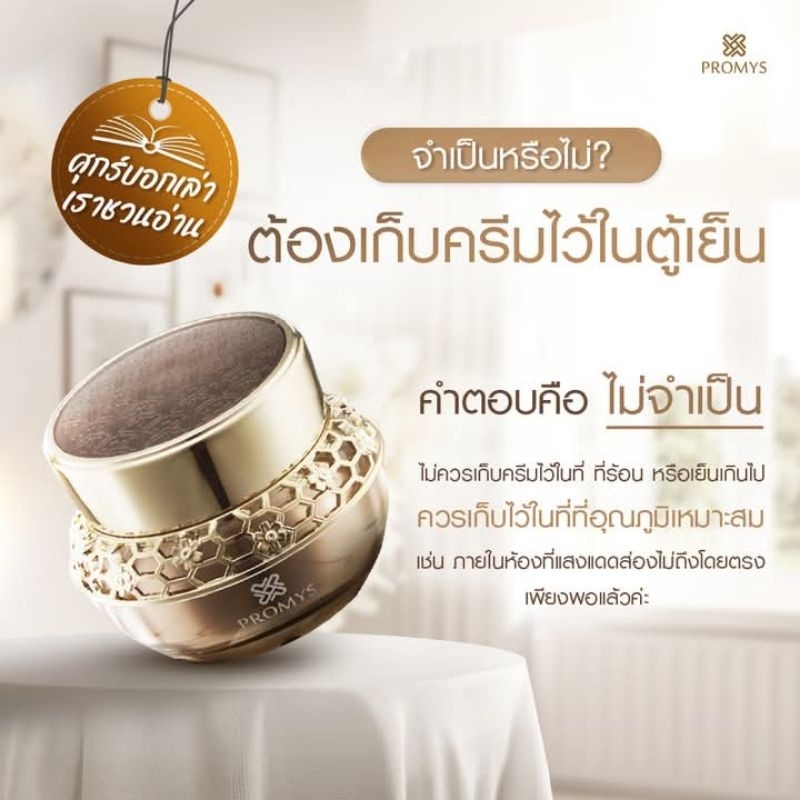 พรอมมิสครีมรอยัลโกลด์แอดวานซ์เอจรีเวิร์สแอนด์ไบร์ทเทนนิงครีม30mlแท้ %เซลลดราคาหมดแร้วหมดเลยสินค้าไหม่