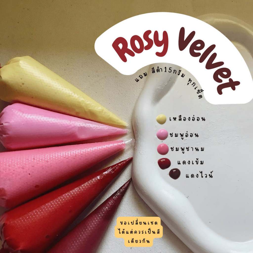 เซ็ตวาเลนไทน์รอยัลไอซิ่ง 5ถุง ขนาด 50-55 กรัม แถมสีดำ 1ถุง15g  [หรือเลือกสีแถมเองได้]