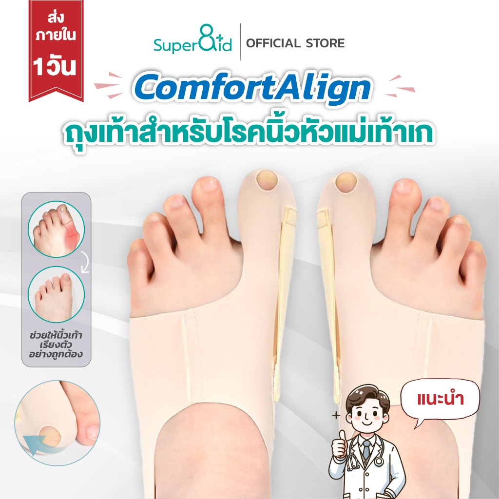 Super8id ถุงเท้า ComfortAlign - สำหรับโรคนิ้วหัวแม่เท้าเก