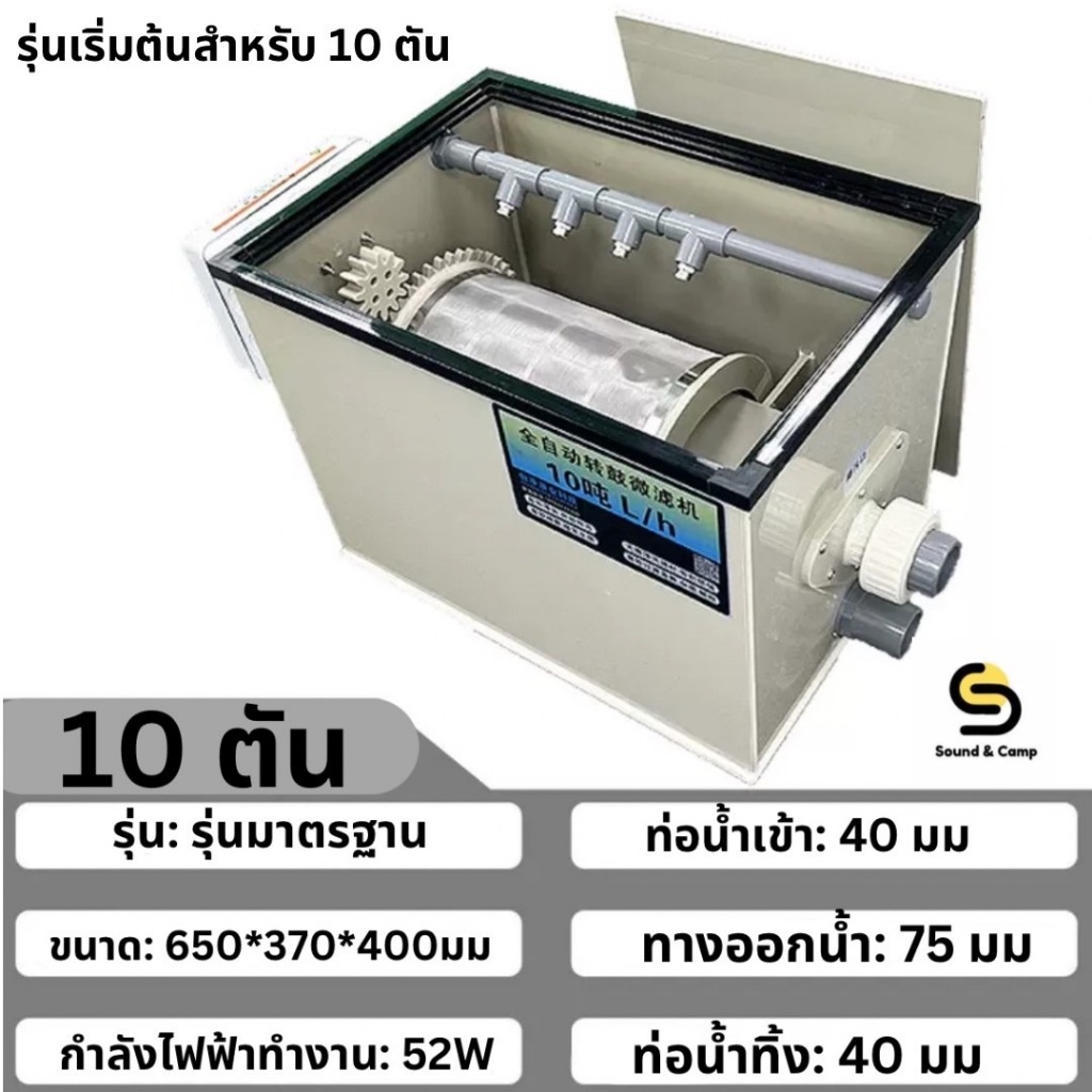 Drum filter ดรั๊มฟิวส์เตอร์ 10T วัสดุPP เครื่องกรองน้ำบ่อปลาอัตโนมัติ หมุน Microfilter มีสินค้าพร้อมส่งในไทย