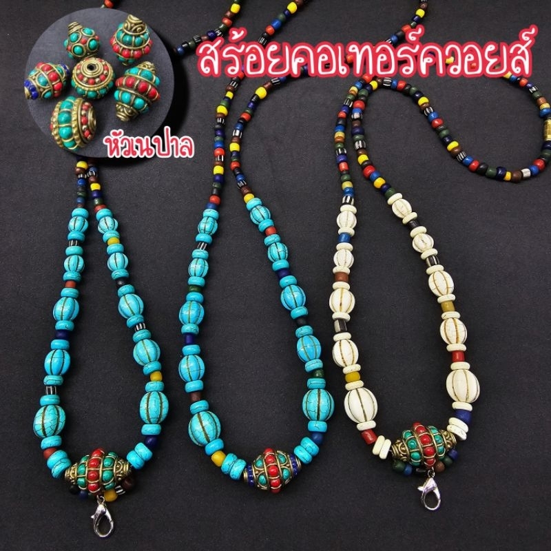 สร้อยคอลูกปัดโบราณ เทอร์ควอยซ์ ลูกปัดทราวดี สร้อคอพระ ความยาว 26 นิ้ว สวมหัวได้ สินค้าพร้อมส่ง ส่งตรงจากนครศรีธรรมราช