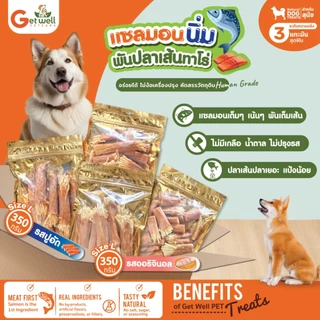 Get Well แซลมอนนิ่มพันปลาเส้นทาโร่ 350 g ขนมแทะเล่นขัดฟัน แพ้ไก่กินได้ สำหรับสุนัข