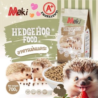 Maki  อาหารเม่นแคระ​ Hedgehog Foodมี2สูตร สูตรเพิ่มโปรตีนสูง…