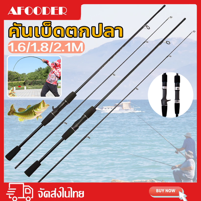เบ็ดคาร์บอนไฟเบอร์แพน 1.6 ม.-2.1มเบ็ดตกปลา 2 ส่วนคาร์บอนไฟเบอร์น้ำหนักเบาพิเศษการปั่นและการหล่อคันเบ็ดสำหรับการตกปลาน้ำจ
