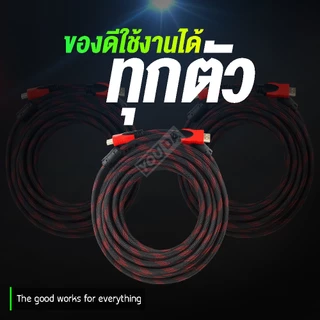 YOUDA สาย HDMI to HDMI รับประกัน 1ปี มีขนาด 1.5M/3M/5M/10M ให้เลือก สายถักอย่างดี YD-HDRB สายต่อจอ HDMI Support 1080P