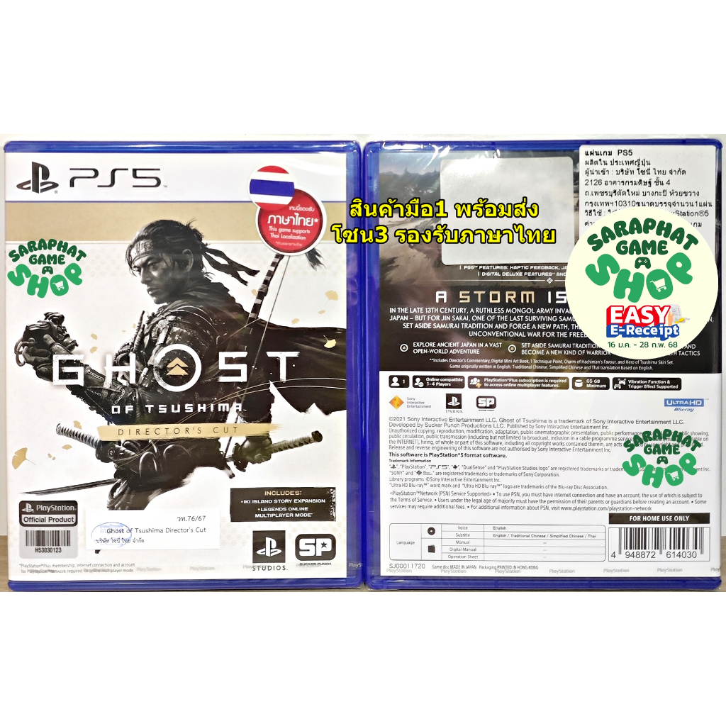 (กดรับส่วนลดโค้ดคุ้ม 10-20% ก่อนสั่งซื้อ) PS5 GHOST OF TSUSHIMA DIRECTOR'S CUT โซน3 รองรับภาษาไทย