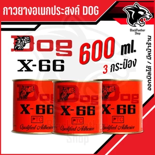 กาวยาง อเนกประสงค์DOGX-66ตราหมา600ml