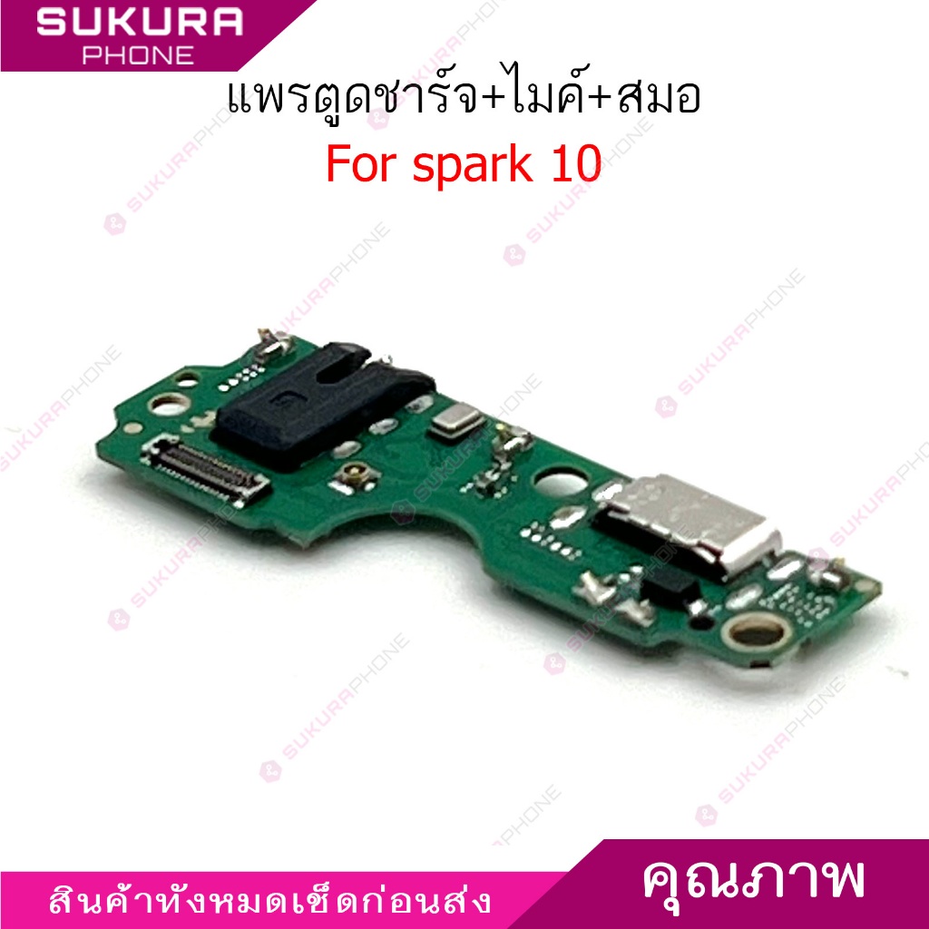แพรชาร์จ spark 10 แพรตูดชาร์จสำหรับ Tecno spark10 แพรตูดชาร์จ + ไมค์ +สมอ+  ก้นชาร์จ - รูปที่ 2