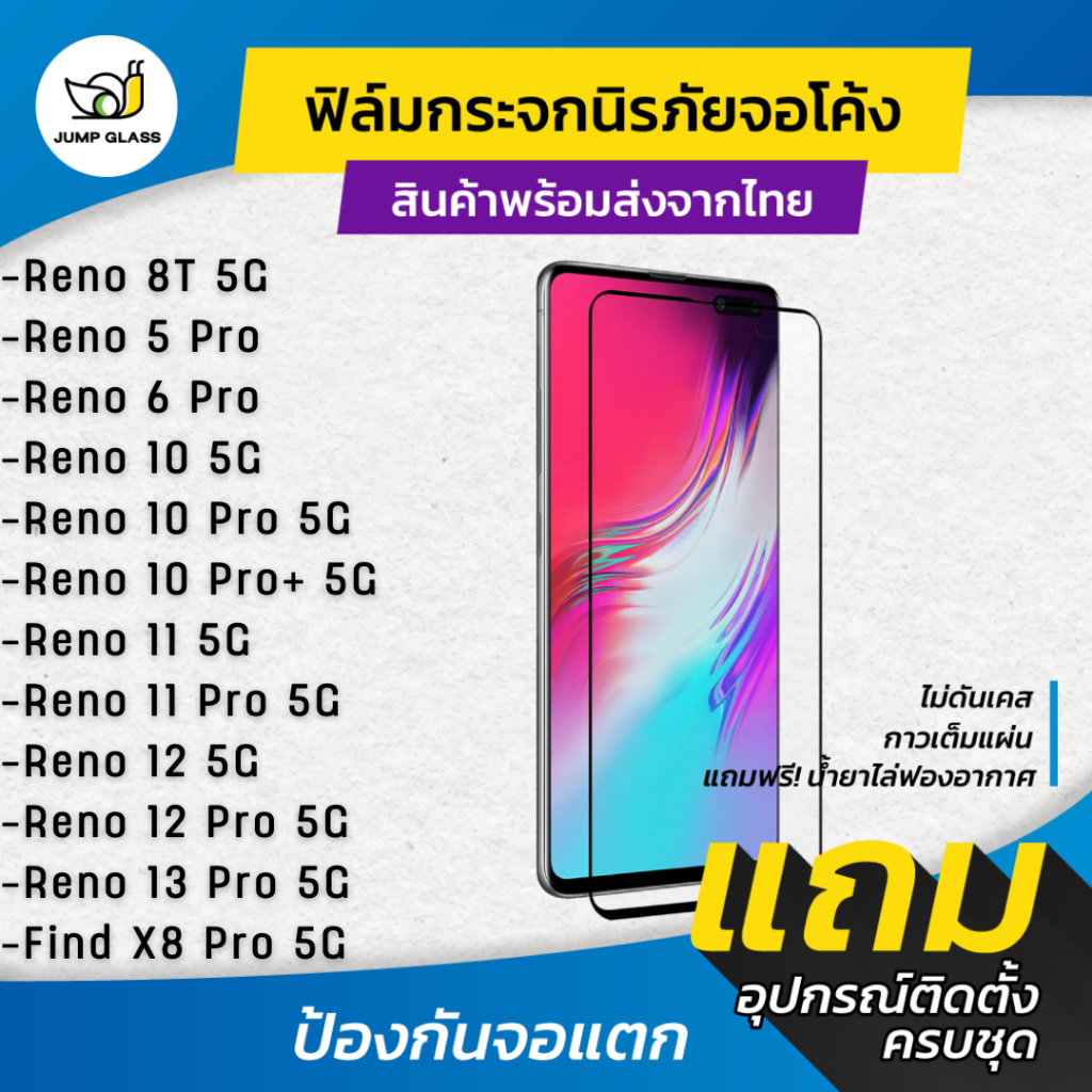 ฟิล์มกระจกนิรภัย กาวเต็มแผ่น ลงโค้ง Oppo Find X8 Pro,Reno 13 Pro,12,Reno 11 Pro 5G,10 Pro Plus,10 5G,Reno 8T 5G,5 Pro,6