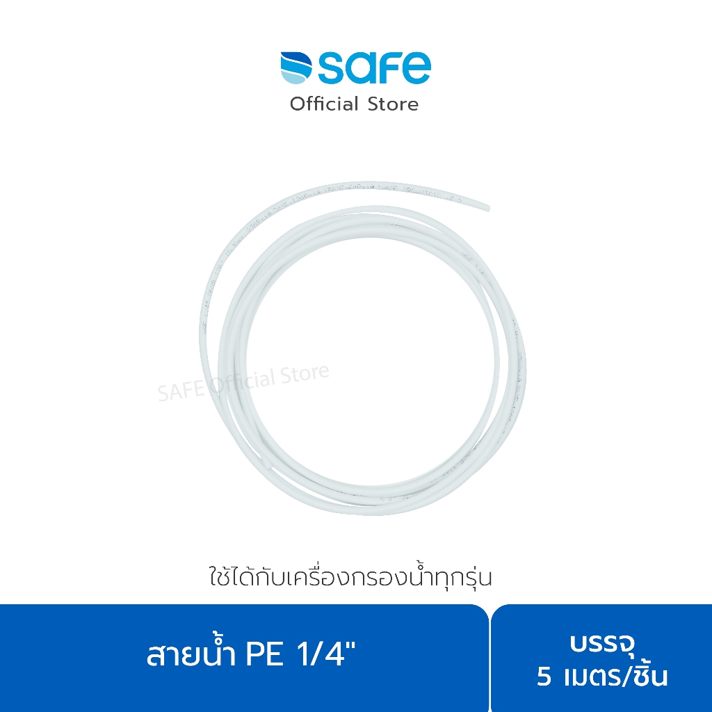 อะไหล่เครื่องกรองน้ำ-สายน้ำPE 1/4" ความยาว5เมตร 54100069