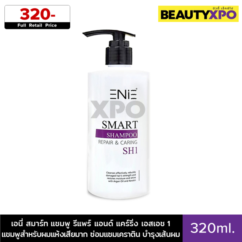 Enie Smart Shampoo Repair & Caring SH1 320ml. เอนี่ สมาร์ท แชมพู รีแพร์ แอนด์ แคร์ริ่ง เอสเอช 1 แชมพูสำหรับผมแห้งเสียมาก