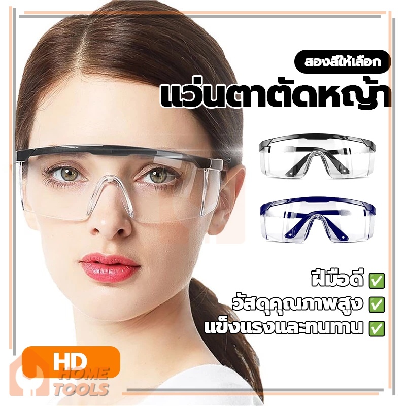 แว่นตาสำหรับใส่ตัดหญ้า กันลม กันสะเก็ด แว่นตานิรภัย ทนต่อแรงกระแทก คุณภาพอย่างดี